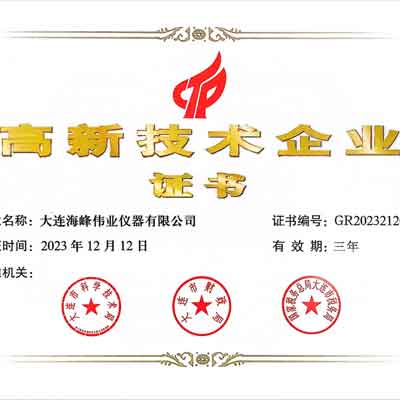 高新技术企业
