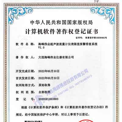 软件著作权